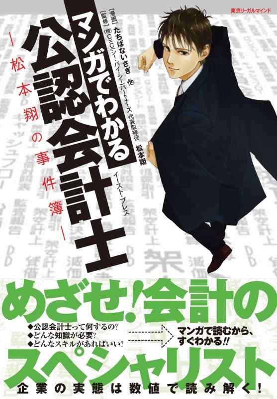 公認会計士試験がよくわかる本 新版/法学書院/法学書院 改訂新版 公認