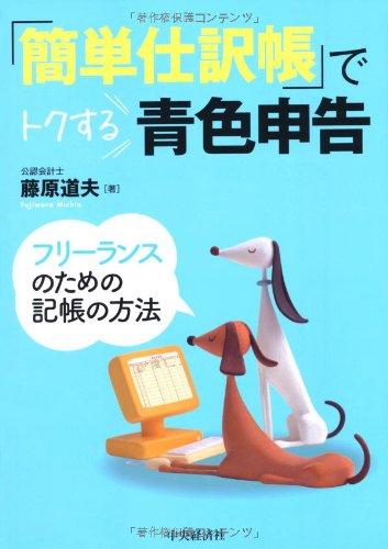 楽天市場】青色申告 帳簿 つけ方の通販