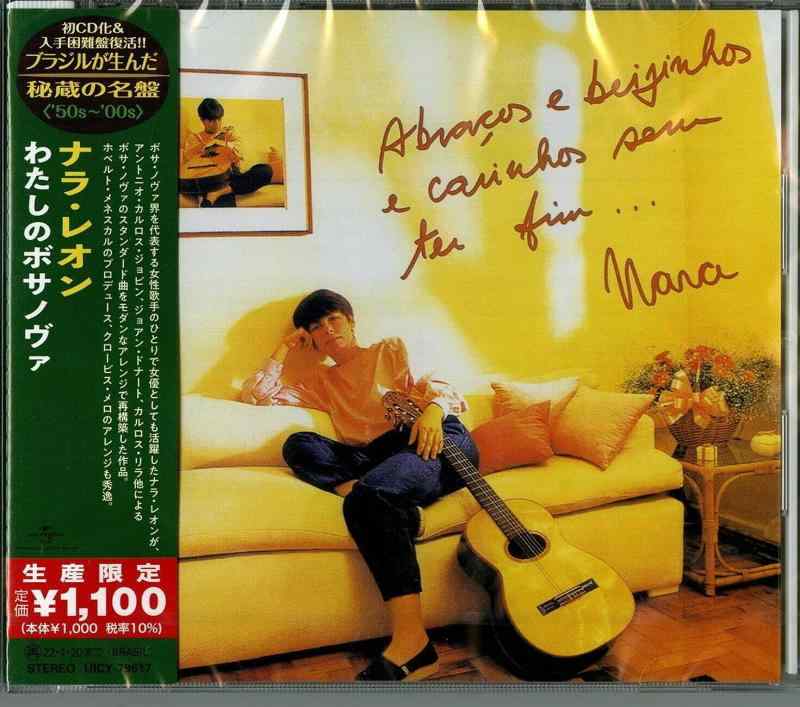 【中古】わたしのボサノヴァ(盤)