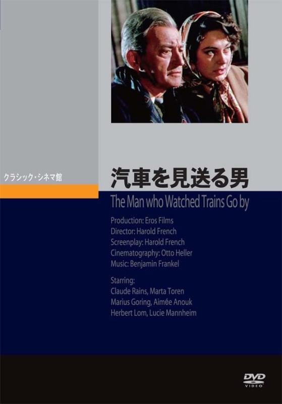 【中古】汽車を見送る男 [DVD]
