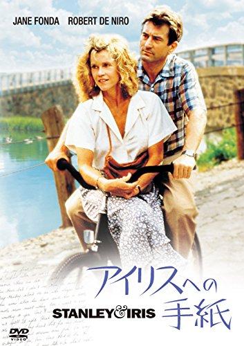 【中古】アイリスへの手紙 [DVD]
