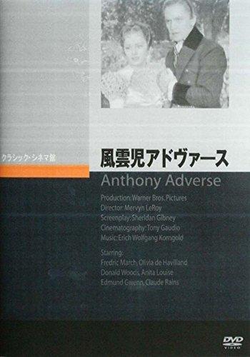【中古】風雲児アドヴァ―ス [DVD]