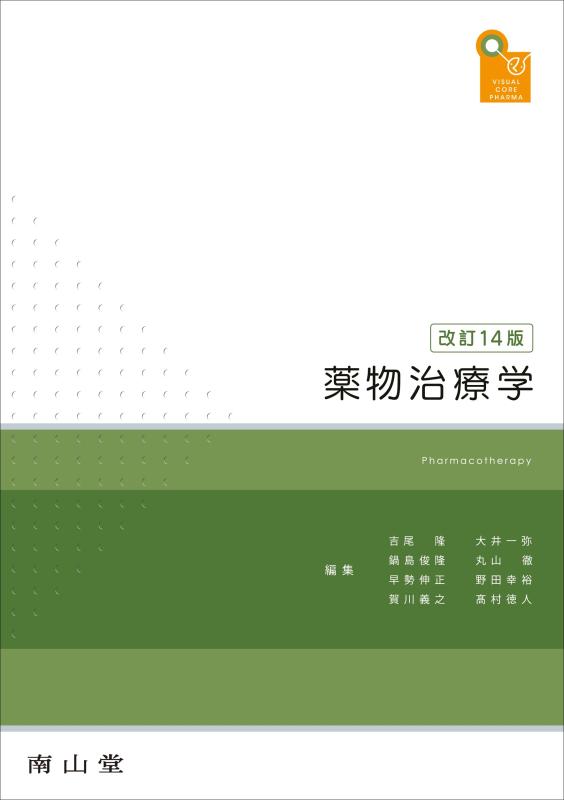 visual core pharma 薬物治療学
