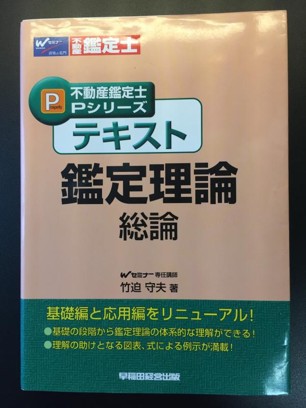 楽天市場】鑑定理論 テキストの通販