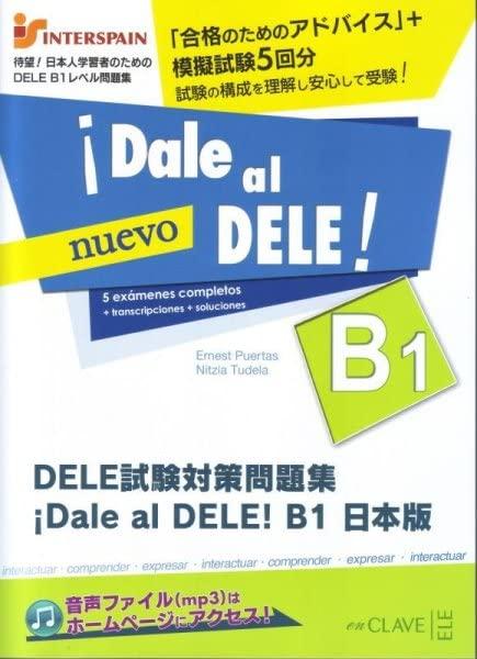 【中古】DELE 試験対策問題集 DALE AL DELE B1 日本版 （音声ダウンロード）
