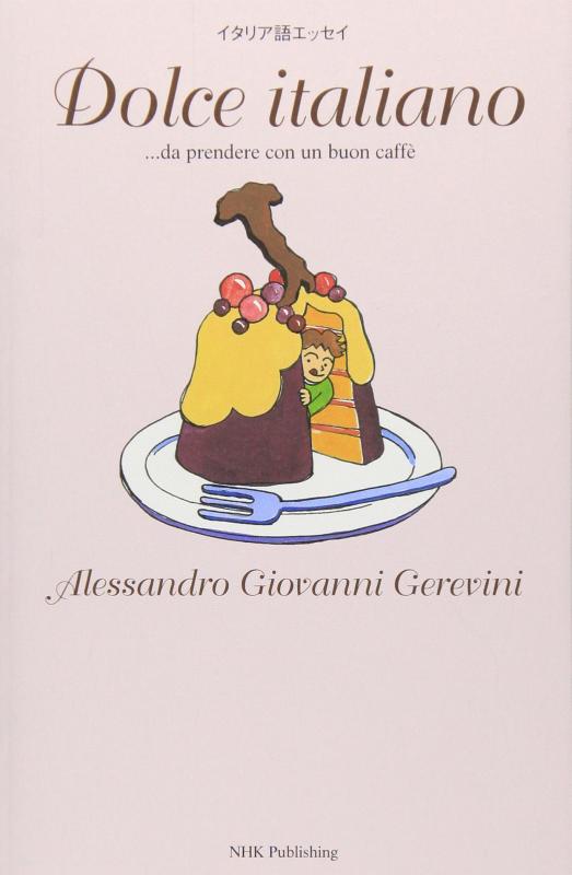 【中古】イタリア語エッセイ Dolce italiano ...da prendere con un buon caffe