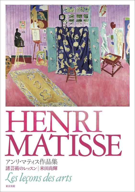 楽天市場】henrimatisse henri matisse（日用品雑貨・文房具・手芸）の通販