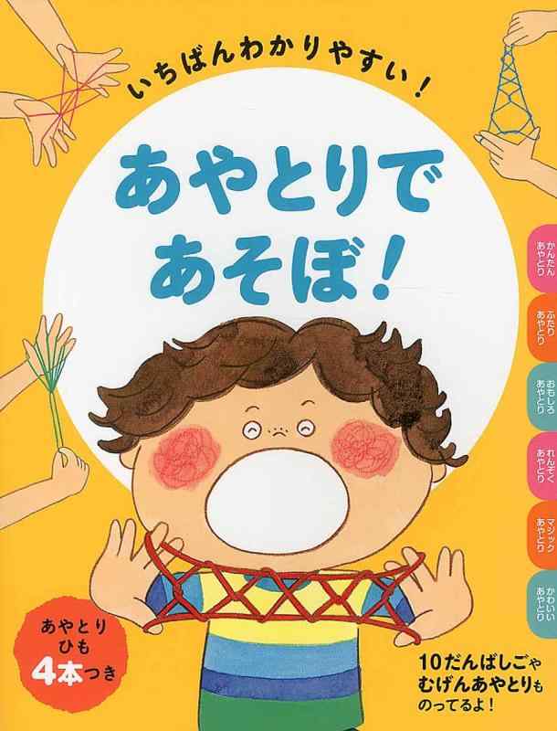 【中古】あやとりであそぼ
