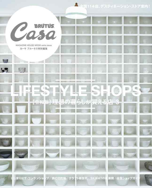 【中古】Casa BRUTUS特別編集【令和版�