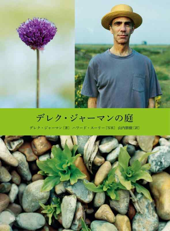 楽天市場】デレク ジャーマンの通販