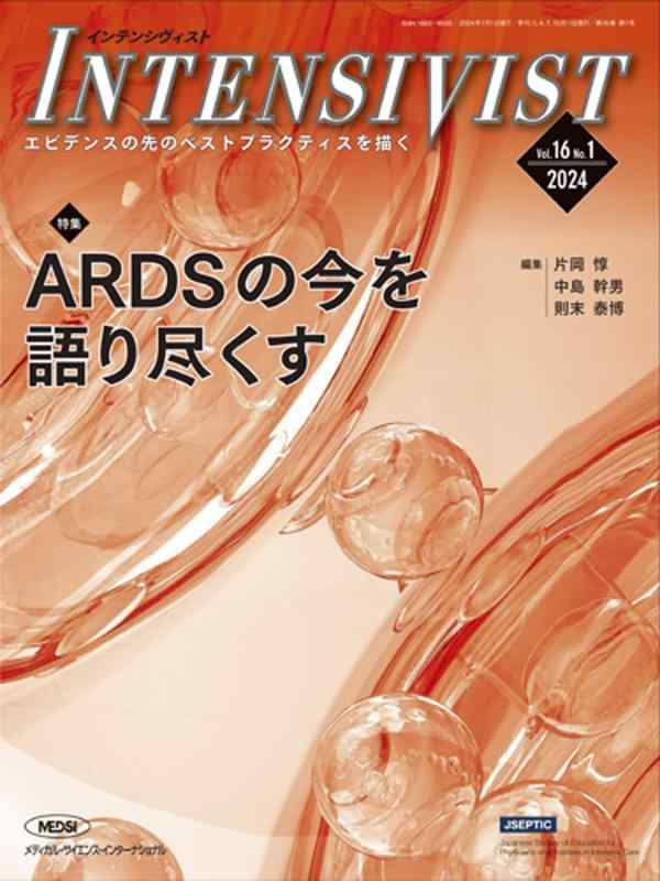 Rakuten - 【中古】INTENSIVIST Vol.16 No.1 2024 (特集:ARDSの今を語り尽くす） ）