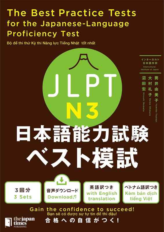 JLPT日本語能力試験 ベスト模試 N3 The Best Practice Tests for the Japanese-Language Proficiency Test N3