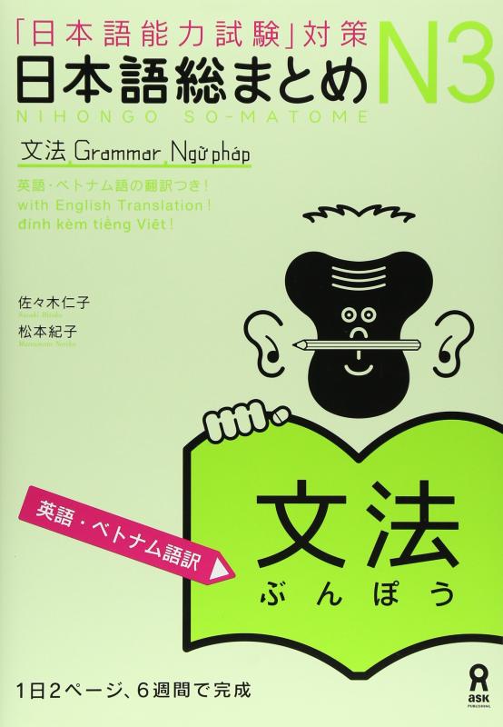 日本語総まとめ N3 文法  Nihongo Soumatome N3 Grammar (English/Vietnamese Edition)