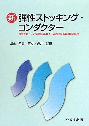 楽天市場】新 弾性ストッキング・コンダクターの通販