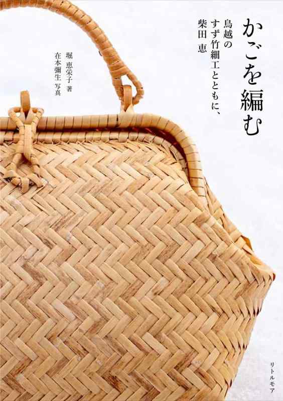 【新着新品】鳥越竹細工 手付きおぼけ 小物入れ 極上品 楽天市場】鳥越 竹細工（日用品雑貨・文房具・手芸）の通販