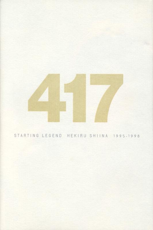 Toilet Articles - 【中古】STARTING LEGEND HEKIRU SHIINA 1995-1998