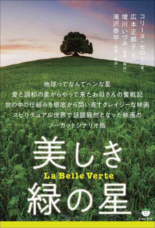 【中古】美しき緑の星
