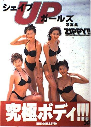 【中古】シェイプUPガールズ写真集 ZIPPY