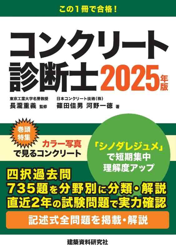 楽天市場】コンクリート構造診断士の通販