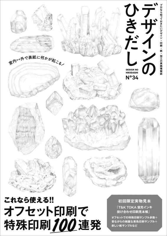 【中古】デザインのひきだし34