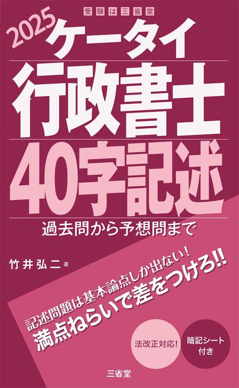 Toilet Articles - 【中古】ケータイ行政書士 40字記述 2025: 過去問から予想問まで