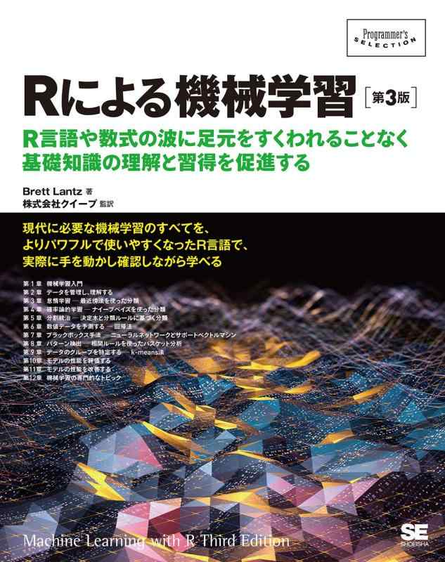 Rによる機械学習 (Programmer's SELECTION)