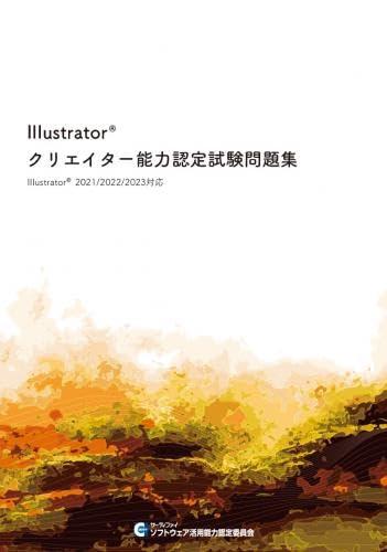 【中古】Illustrator® クリエイター 能力認定試験問題集 2021/2022/2023対応 【オリジナルボールペン付き】 イラストレーター ウィネット