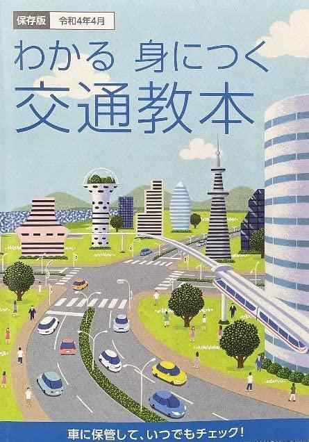 楽天市場】交通の教則の通販