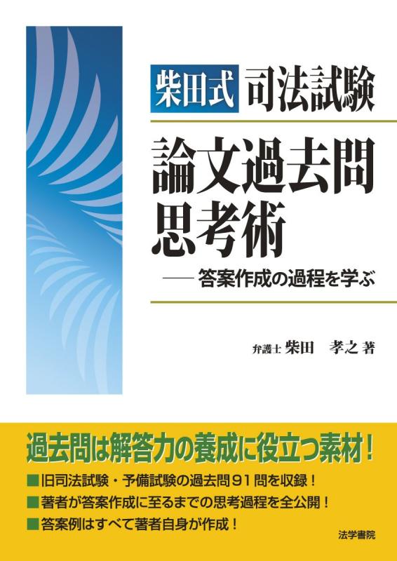 楽天市場】論文 司法試験（日用品雑貨・文房具・手芸）の通販