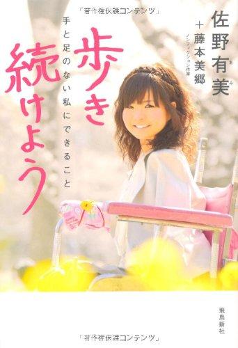 歩き続けよう