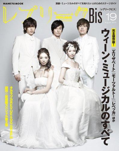 レプリークBis19 (HANKYU MOOK)