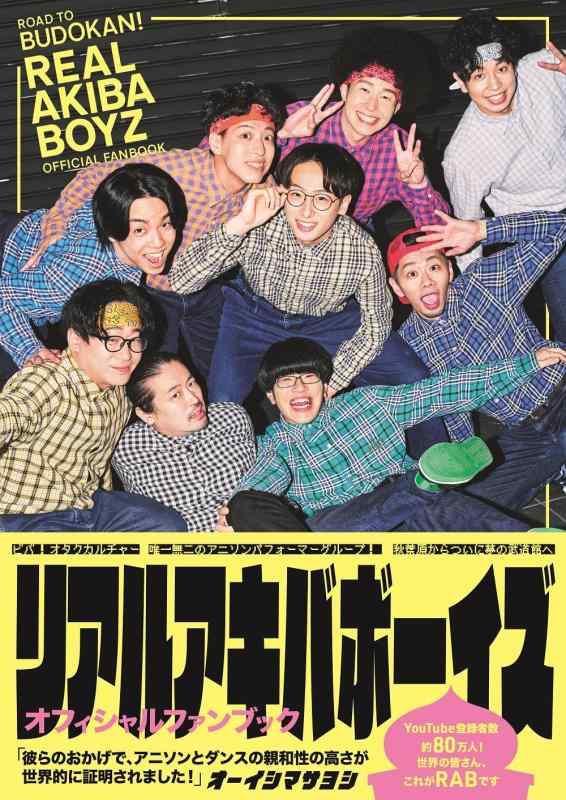 【中古】REAL AKIBA BOYZ OFFICIAL FANBOOK (TVガイドMOOK)