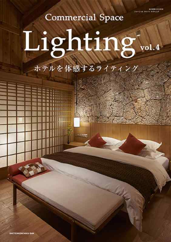 【中古】Commercial Space Lighting vol.4