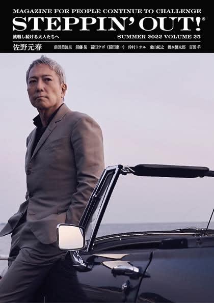 【中古】STEPPIN 039 OUT ステッピンアウト SUMMER 2022 VOLUME25 2022年SUMMER号
