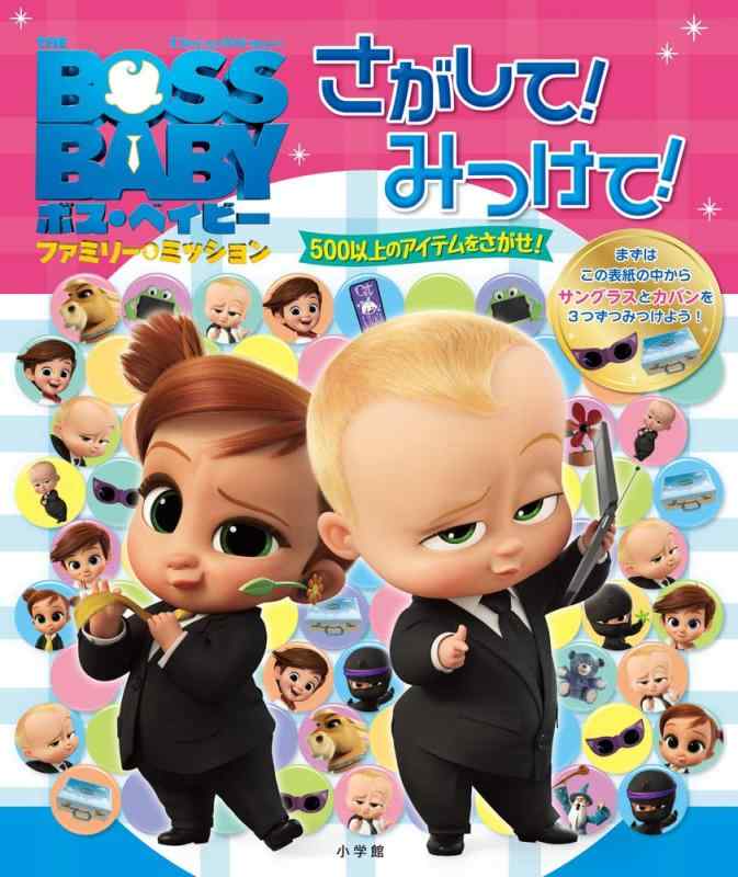[중고] 보스·베이비 패밀리·미션 찾는다(찾아 보고 시리즈)