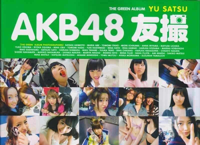 【中古】AKB48 友撮 THE GREEN ALBUM (講談社MOOK)