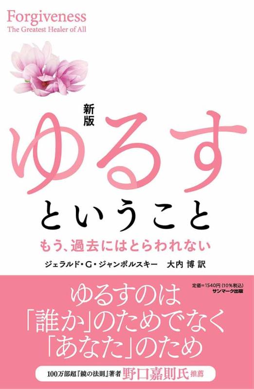 Rakuten - 【中古】新版　ゆるすということ