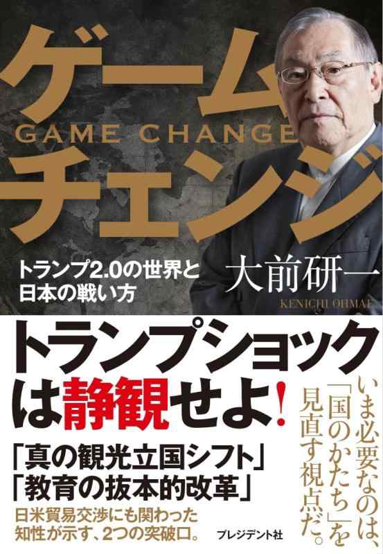 樂天商城 - 【中古】ゲームチェンジ :トランプ2.0の世界と日本の戦い方