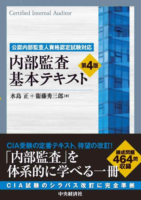 楽天市場】公認内部監査人資格認定試験対応の通販