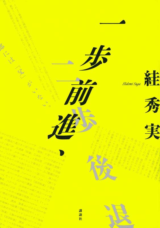 樂天商城 - 【中古】一歩前進、二歩後退