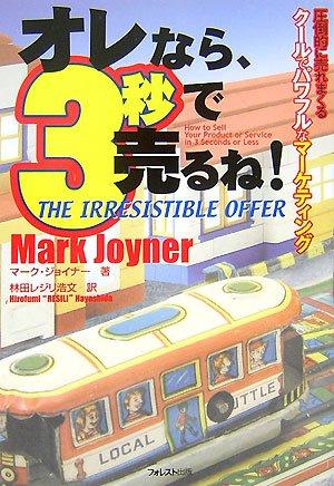 【中古】オレなら 3秒で売るね