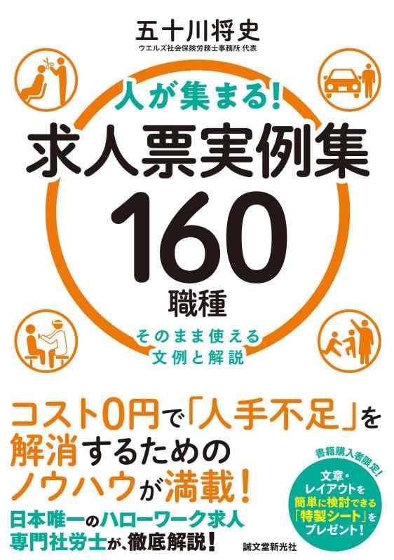 乐天商城 - 【中古】人が集まる求人票実例集 160職種: そのまま使える文例と解説