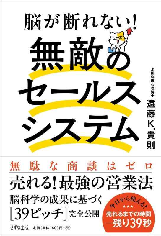 【中古】脳が断れない　無敵のセールスシステム linears-11027377 LINEAR shop パッケージ画像