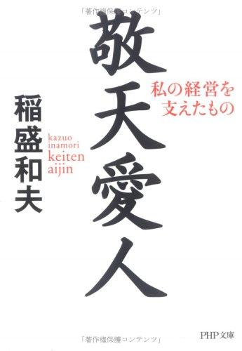 楽天市場】掛け軸 敬天愛の通販