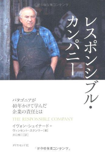 【中古】レスポンシブル・カンパニー