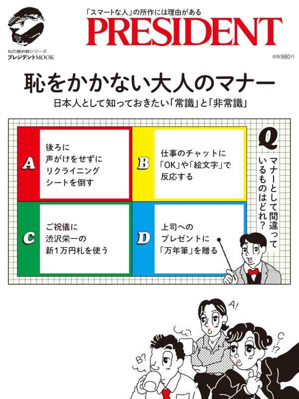 Rakuten - 【中古】恥をかかない大人のマナー(プレジデントムック)