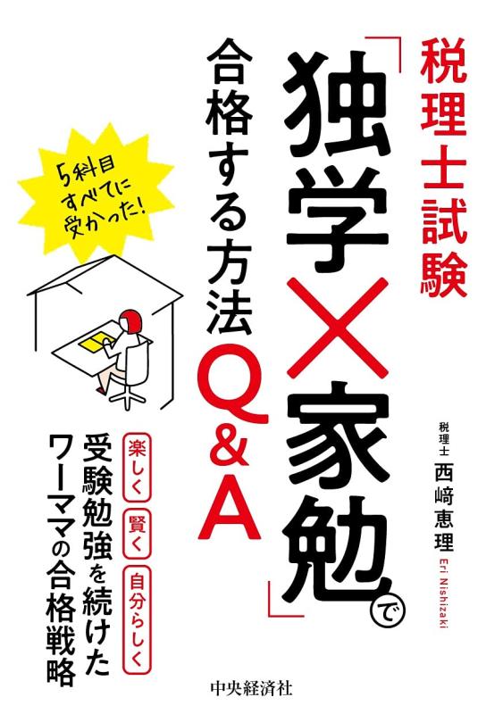 Toilet Articles - 【中古】税理士試験「独学×家勉」で合格する方法~