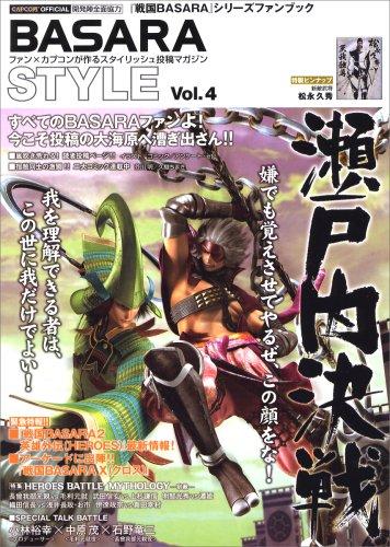 BASARA STYLE Vol.4: 「戦国BASARA」シリーズファンブック (カプコンオフィシャルブックス)