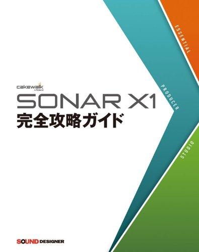 【中古】SONAR X1 完全攻略ガイド