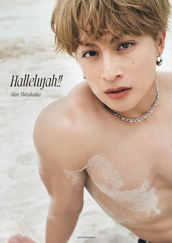 白濱亜嵐2nd写真集 Hallelujah
